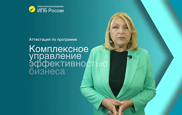 Управление эффективностью бизнеса: прошла вторая сессия